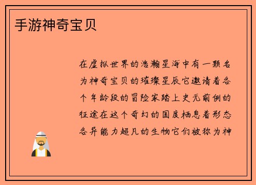 手游神奇宝贝