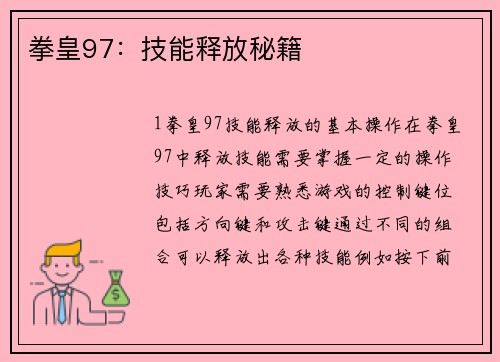 拳皇97：技能释放秘籍