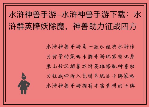 水浒神兽手游-水浒神兽手游下载：水浒群英降妖除魔，神兽助力征战四方