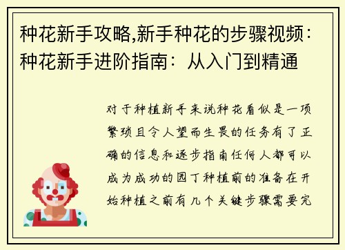 种花新手攻略,新手种花的步骤视频：种花新手进阶指南：从入门到精通