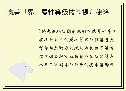 魔兽世界：属性等级技能提升秘籍