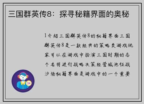 三国群英传8：探寻秘籍界面的奥秘
